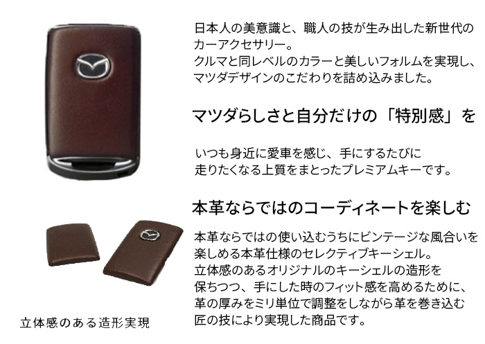 MAZDA キーシェル レザー（純正品） - 電装品