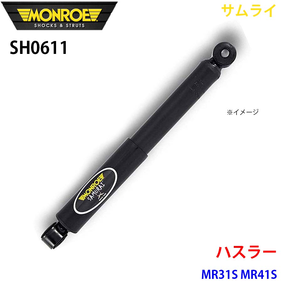 ハスラー MR31S MR41S リア 1本 SH0611 サムライ MONROE ショックアブソーバ A1A1
