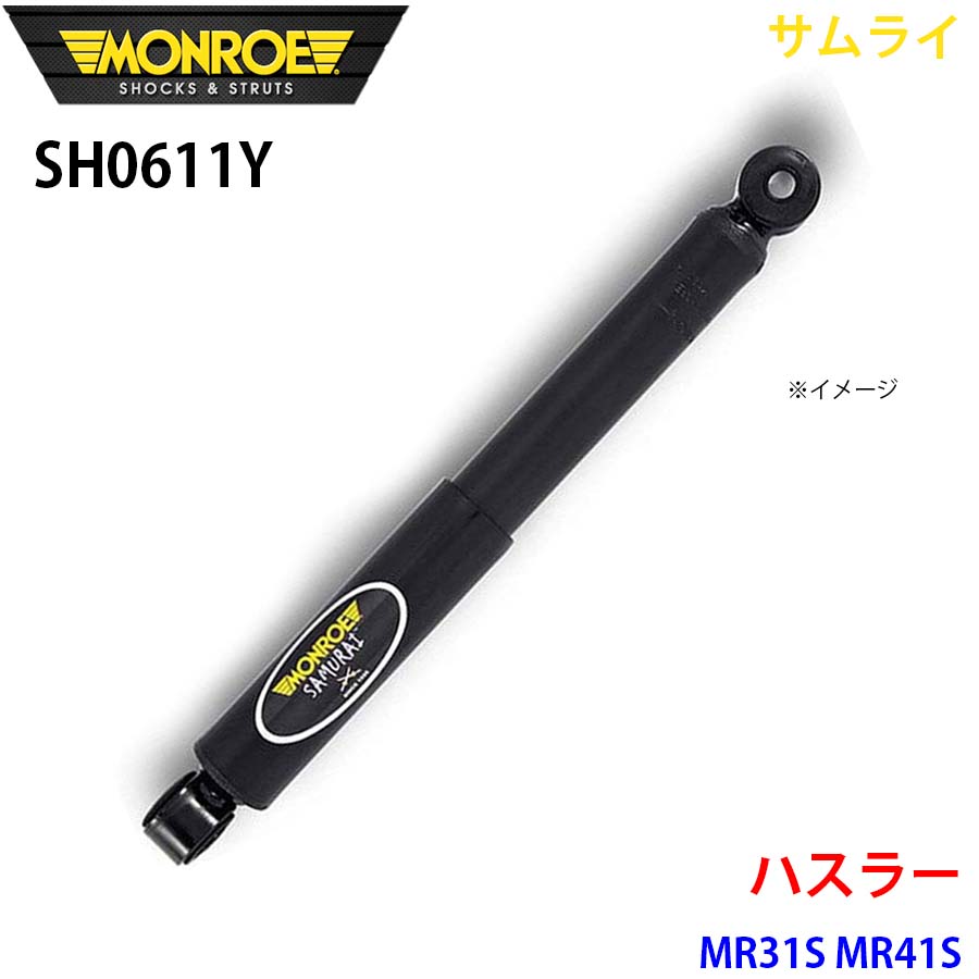 ハスラー MR31S MR41S リア 1本 SH0611Y サムライ MONROE ショックアブソーバ A1A1
