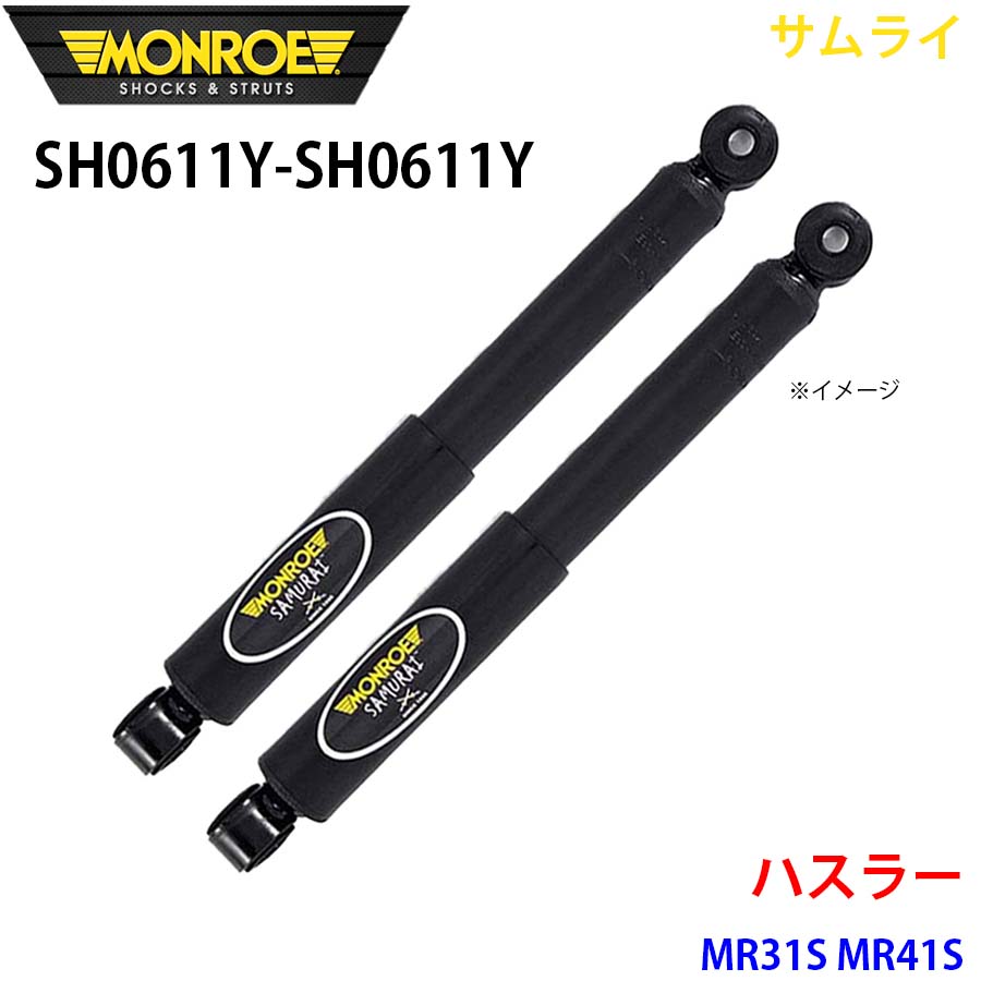 ハスラー MR31S MR41S 後押し 決定づける仕掛ける SH0611Y-SH0611Y サムライ MONROE 緩衝器 A1A1 車、バイク、自転車-ショックアブソーバー