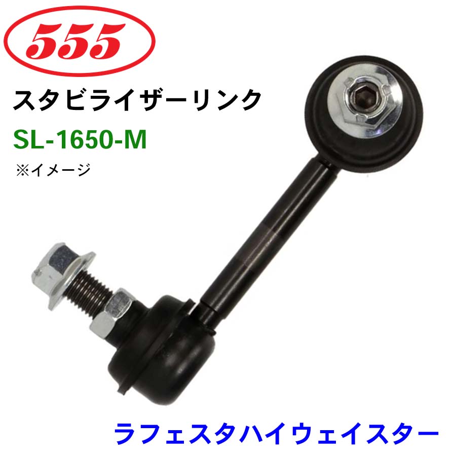 ラフェスタハイウェイスター B35 SL-1650-M 三恵工業/555