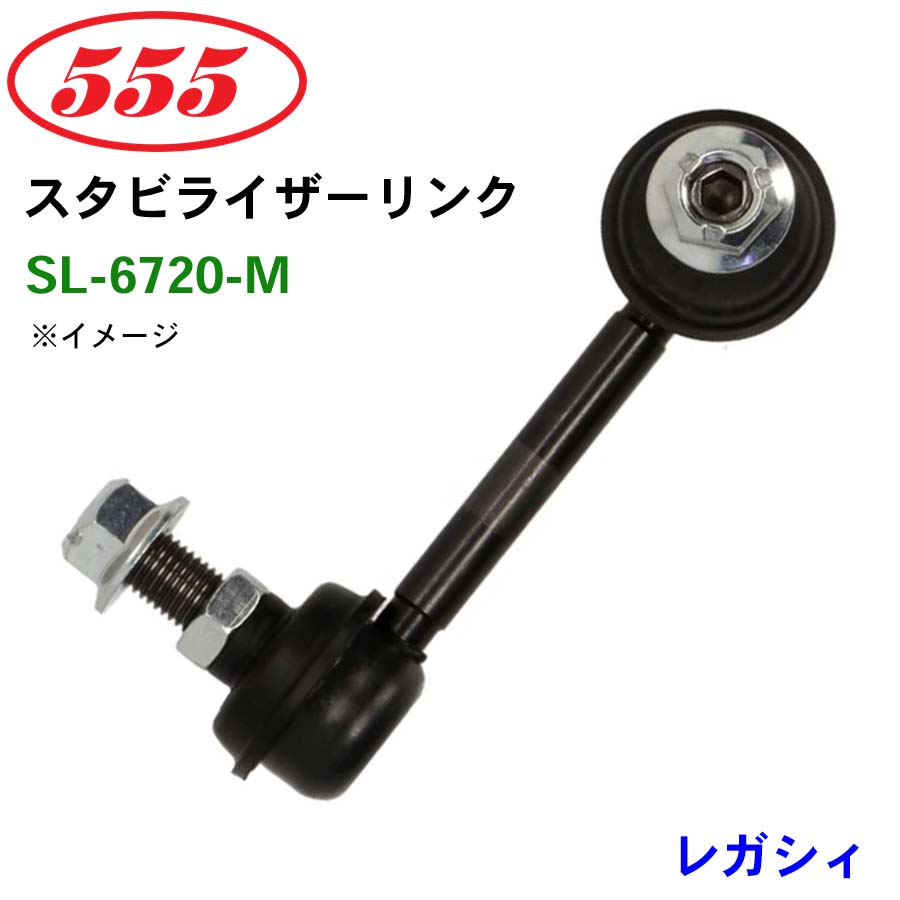 スバルスタビリンク左右SL6720-M レガシィ レガシィ BR9 SL-6720-M 三恵工業/555 スタビライザーリンク スタビ
