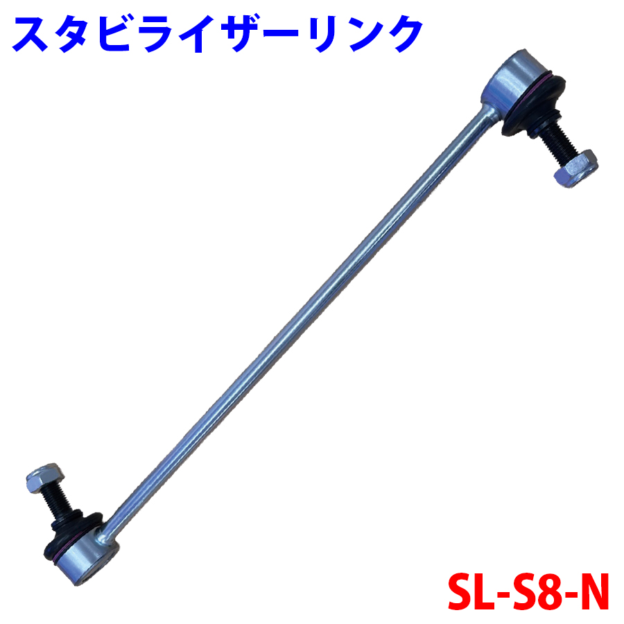 デリカD2 MB36S MB46S スタビライザーリンク フロント SL-S8-N 車用品