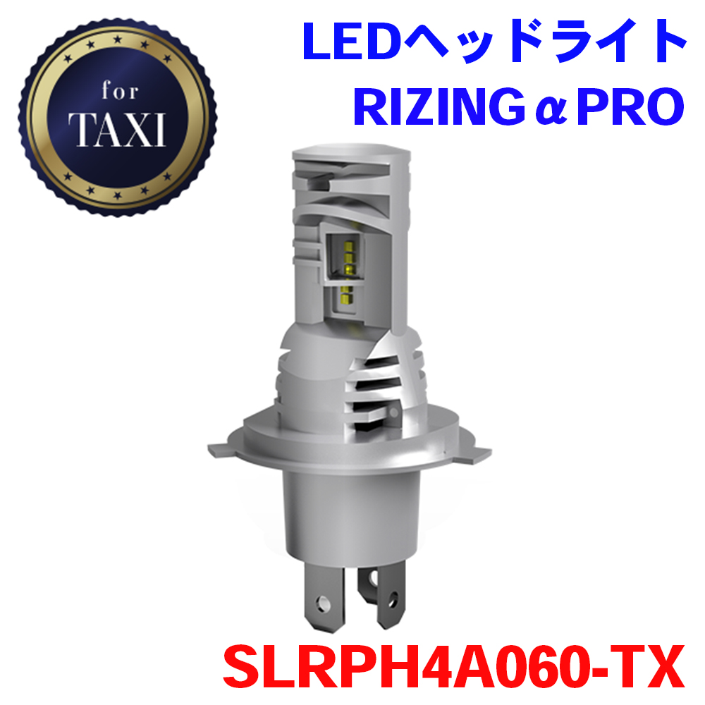 SPHERE LIGHT（スフィアライト） タクシー 日本製 LEDヘッドライト