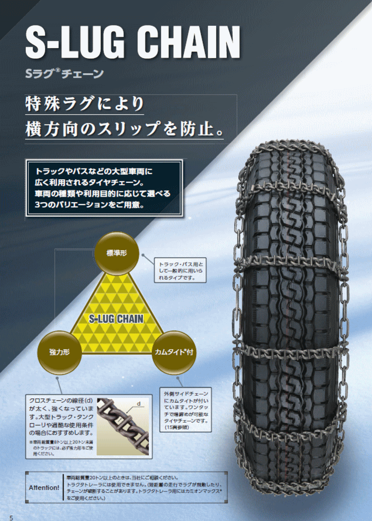 つばきタイヤチェーン Sラグチェーン 2855G2 トラック バス用 標準形