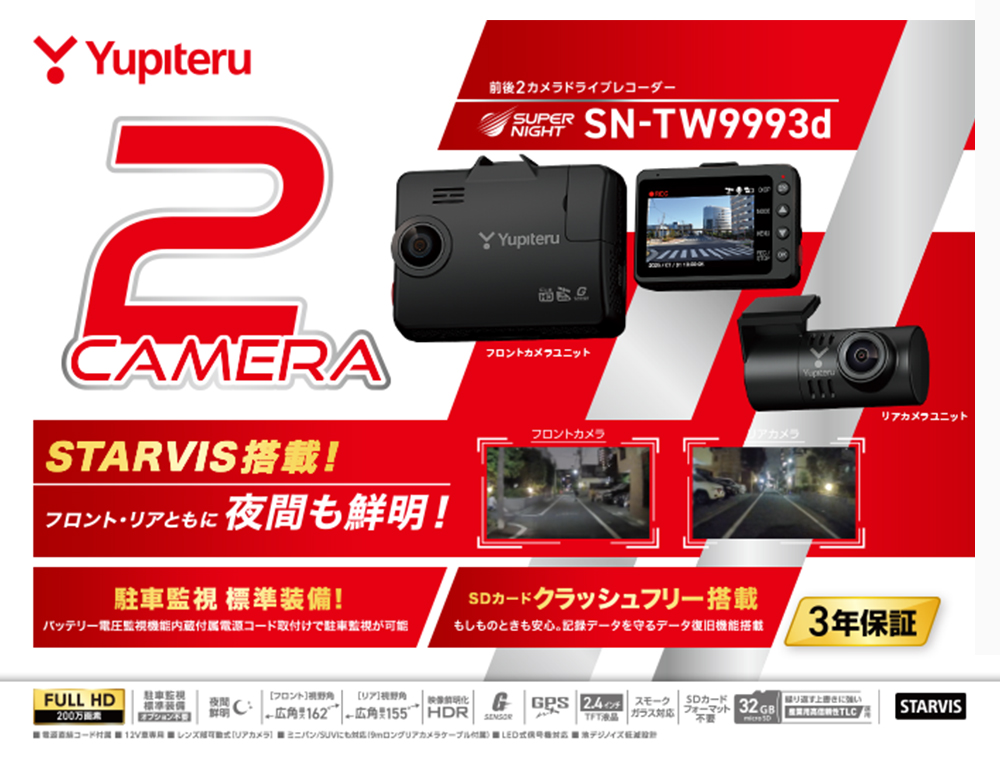Yupiteru ドライブレコーダー SN-TW9990d 前後2カメラ SN-TW9990」の人気商品一覧 | 安い商品を通販サイトから探す - 価格.com