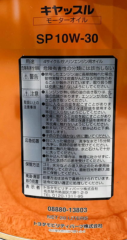 トヨタ純正 TOYOTA純正 エンジンオイル モーターオイル キャッスル SP 10W30 20L 4サイクルガソリンエンジン用オイル 純正番号： 08880-13803 送料無料 :SP-10W30-20L:パーツキング - 通販 - Yahoo!ショッピング