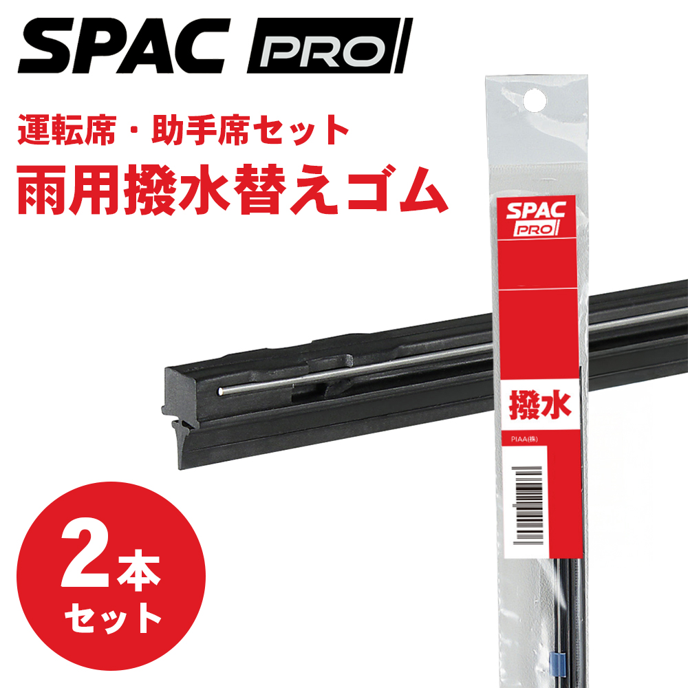ラングレー N14 撥水 ワイパー 替えゴム フロント 2本セット HVTW525
