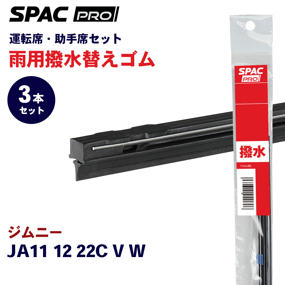ワイパー ジムニー ja11 純正」の人気商品一覧・価格比較 - 価格.com