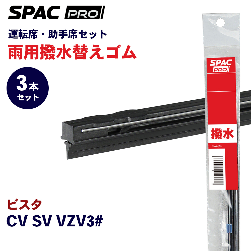 �r�X�^ CV SV VZV3# ���� ���C�p�[ �ւ��S�� �t�����g ���A 3�{�Z�b�g HVTW525 HVTW475 HVTW450 PIAA SPAC PRO  �J�g�[�i�����g���C�p�[�u���[�h�p E1E1