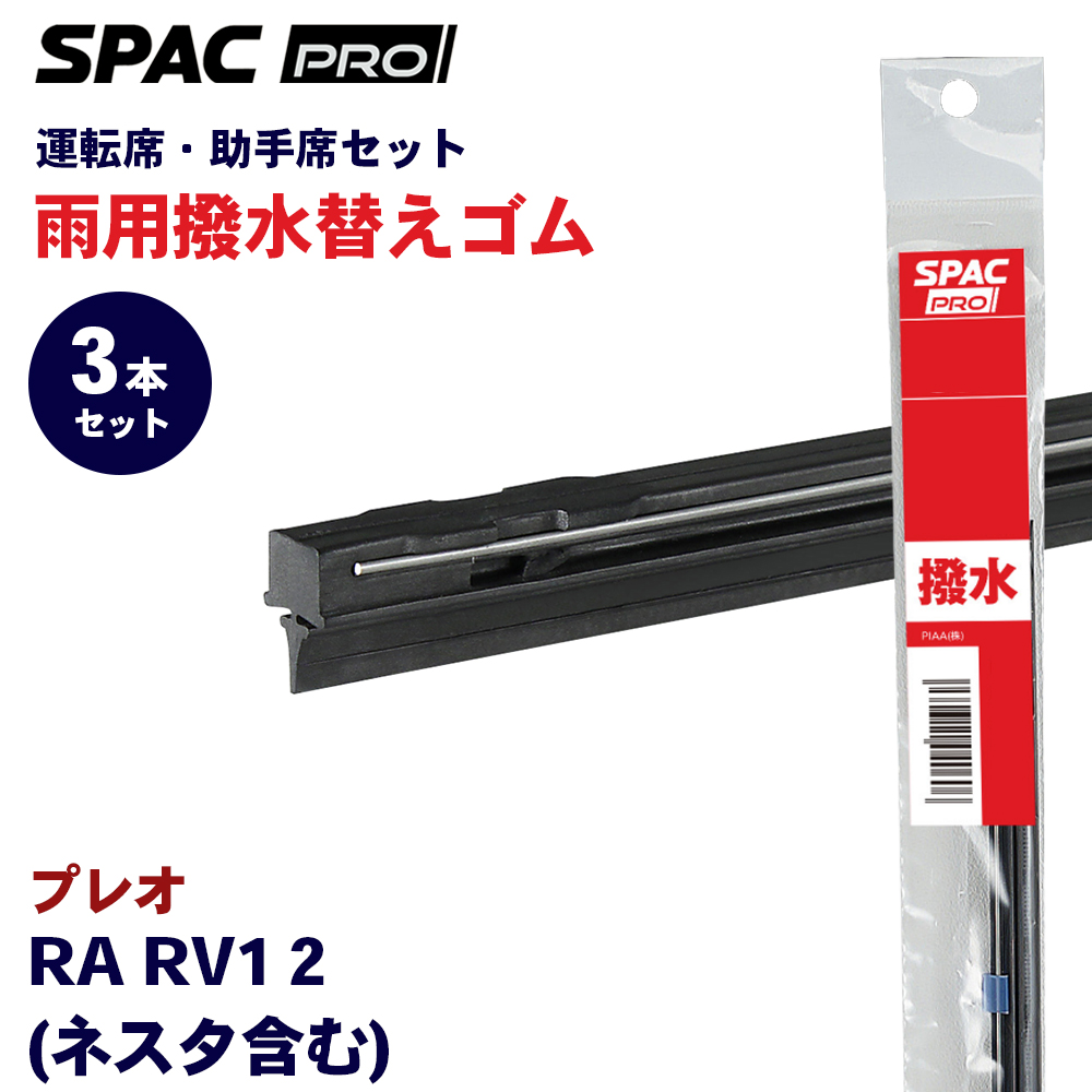 撥水ワイパー 替えゴム」の人気商品一覧 | 安い商品を通販サイトから
