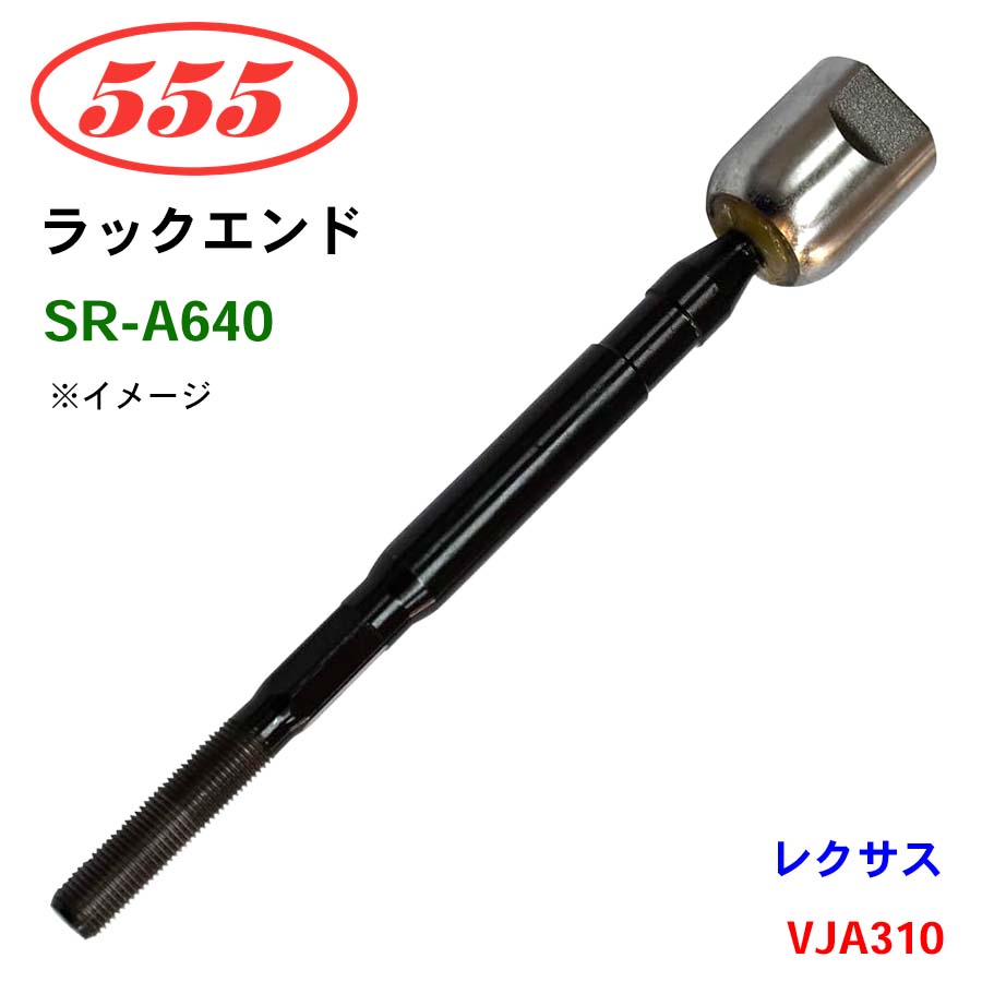 レクサス LX600 VJA310 SR-A640 三恵工業/555 ラックエンド : パーツ