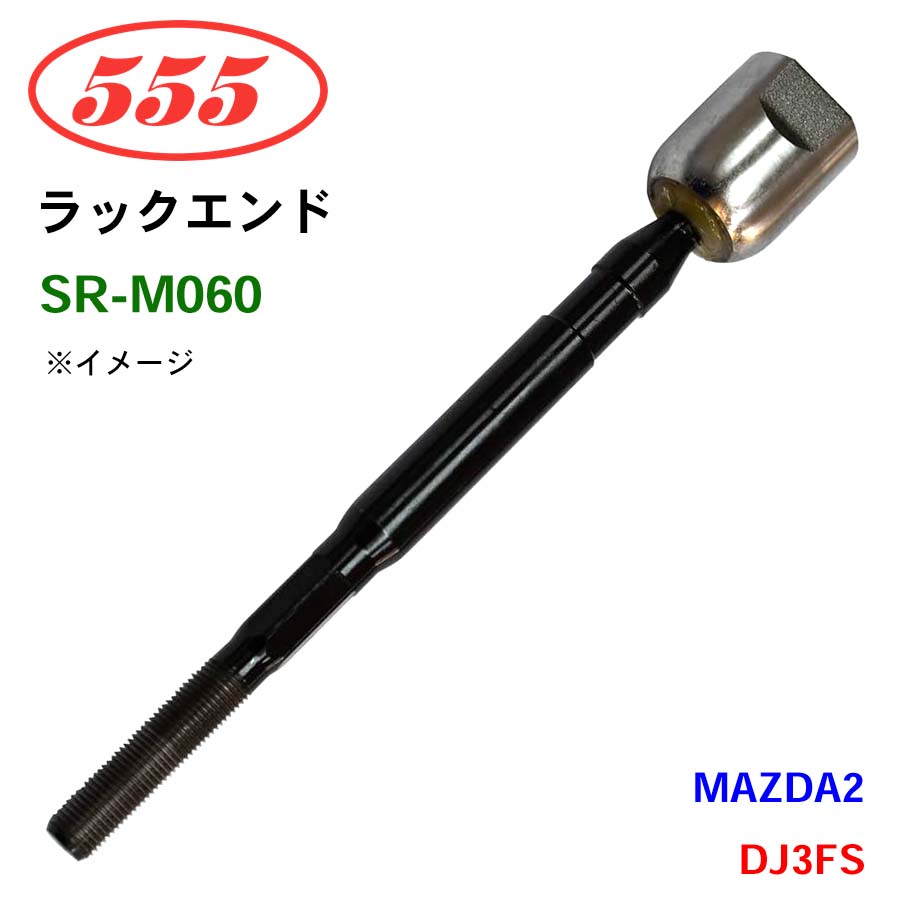 MAZDA2 DJ3FS SR-M060 三恵工業/555 ラックエンド : パーツキング - 通販 - Yahoo!ショッピング