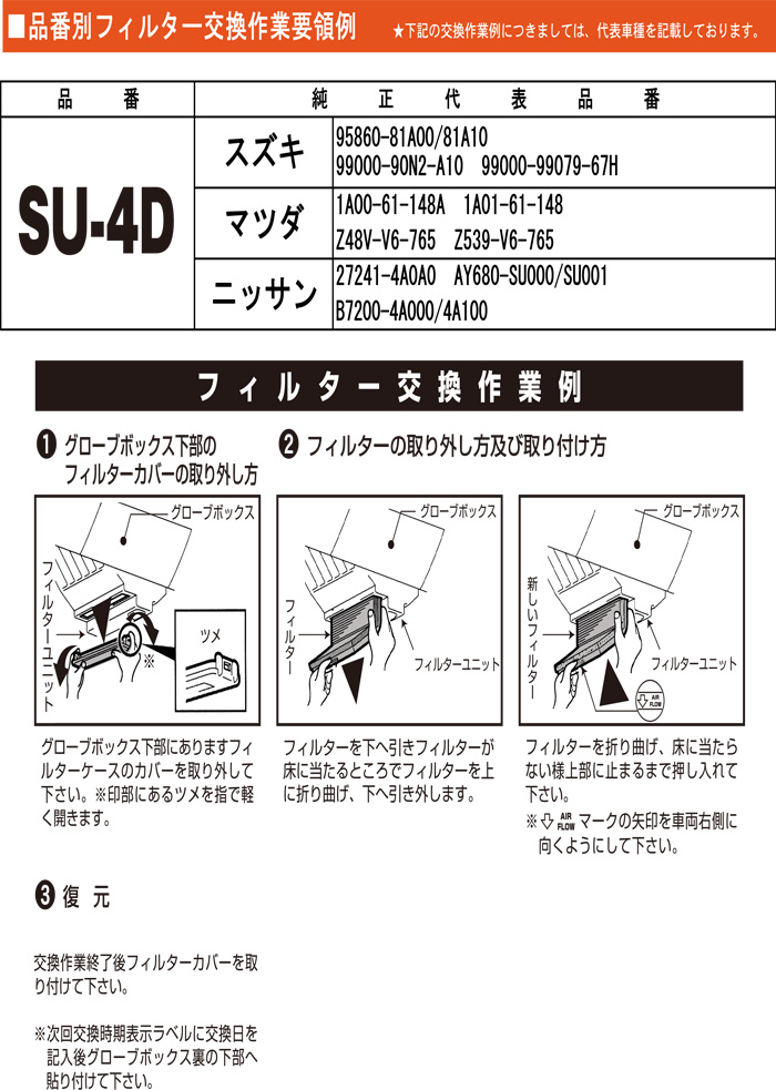 ミニキャブ トラック DS16T ミツビシ エアコンフィルター SU-4D 10個