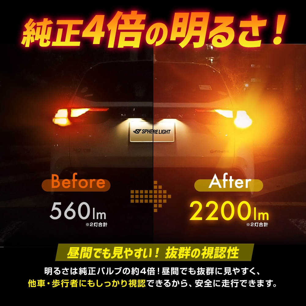 SPHERE LIGHT（スフィアライト） リアウインカー専用 LED SUNTURN2