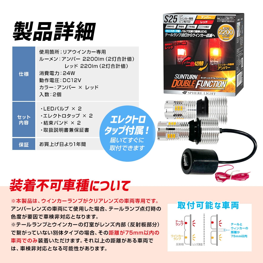 SPHERE LIGHT（スフィアライト） リアウインカー専用 LED SUNTURN2