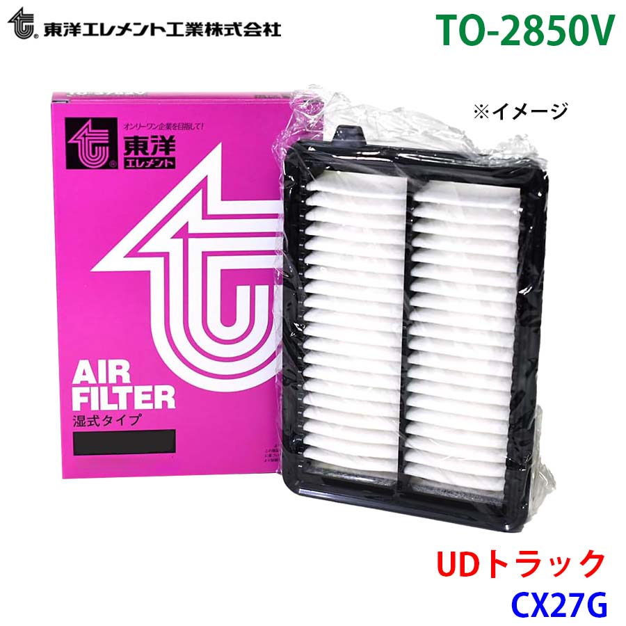 UDトラック CX27G TO-2850V 東洋エレメント エアエレメント エア