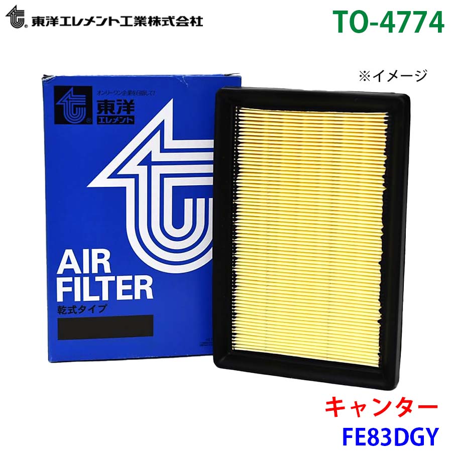 キャンター FE83DGY TO-4774 東洋エレメント エアエレメント エア