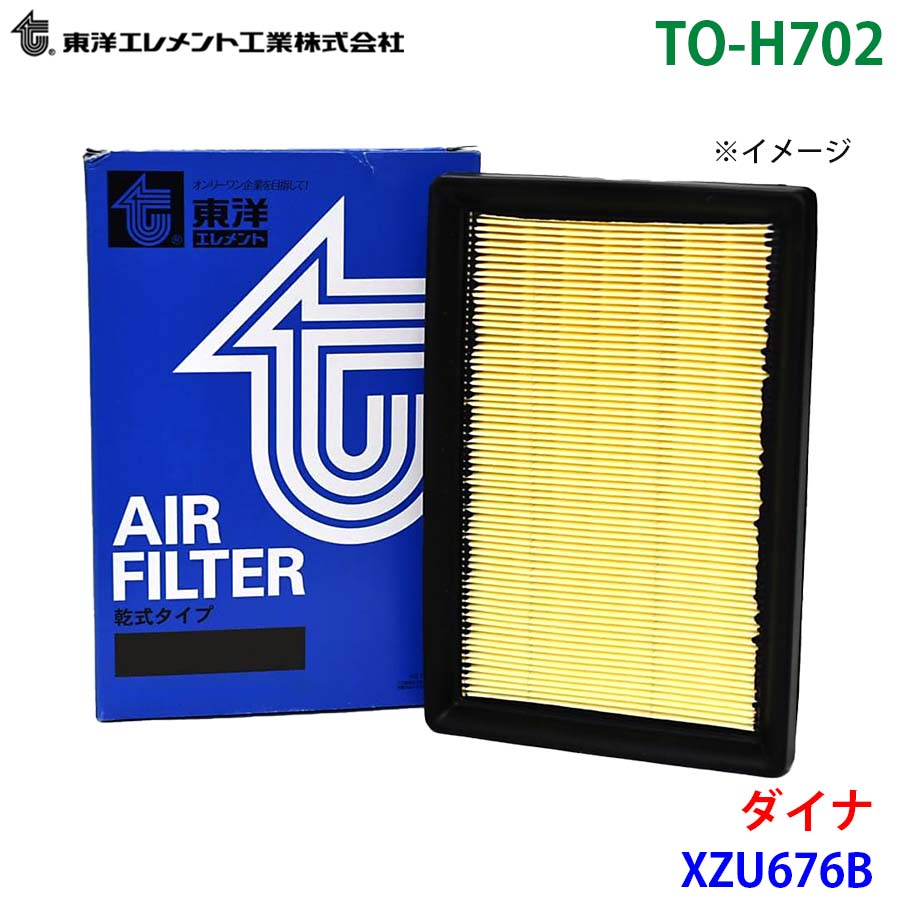 ダイナ XZU676 TO-H702 東洋エレメント エアエレメント エアフィルター