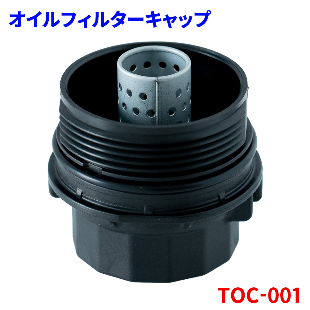 ノア 3ZRFAE ZRR8# トヨタ オイルフィルターキャップ TOC-001