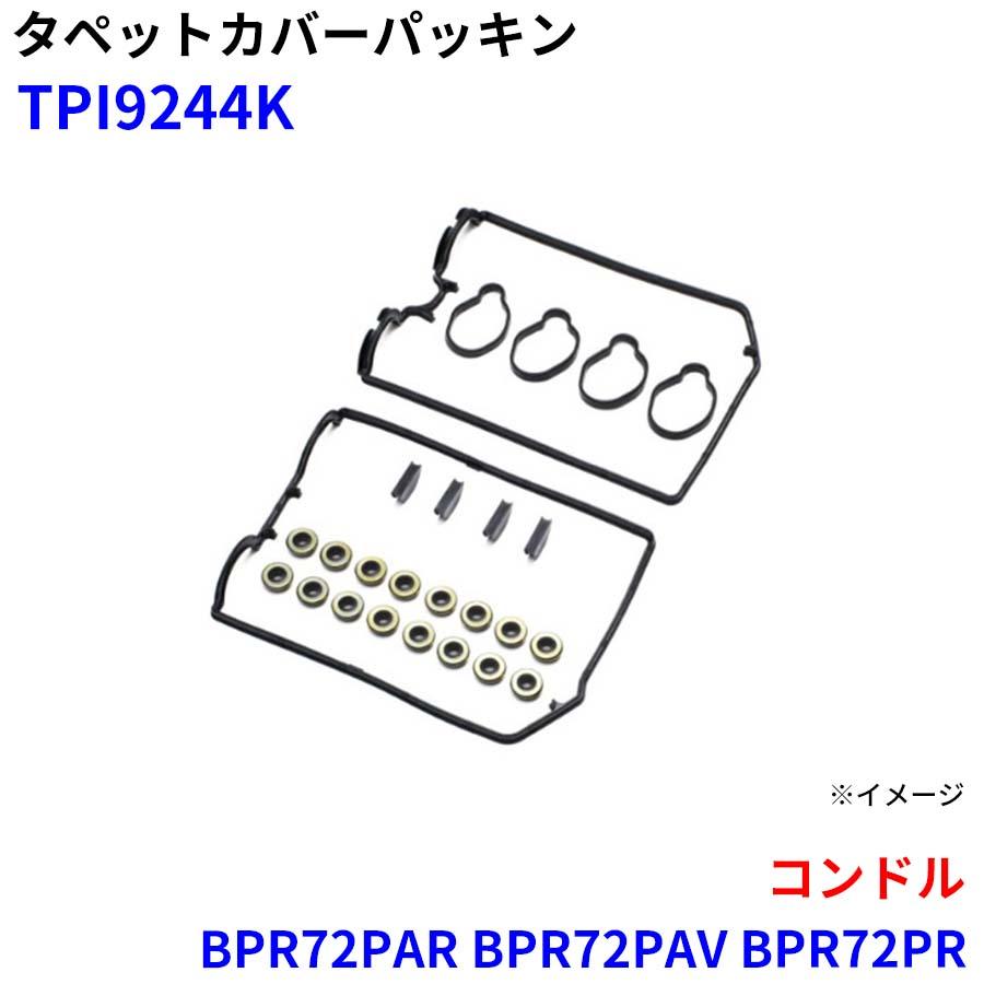 コンドル BPR72PAR BPR72PAV BPR72PR BPR72PV 武蔵オイルシール工業 タペットカバーパッキン TPI9244K M1M1