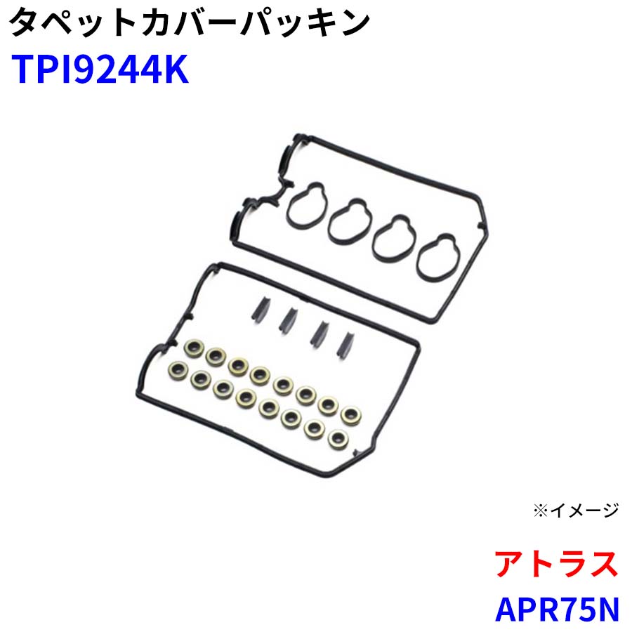 アトラス APR75N 武蔵オイルシール工業 タペットカバーパッキン TPI9244K M1M1