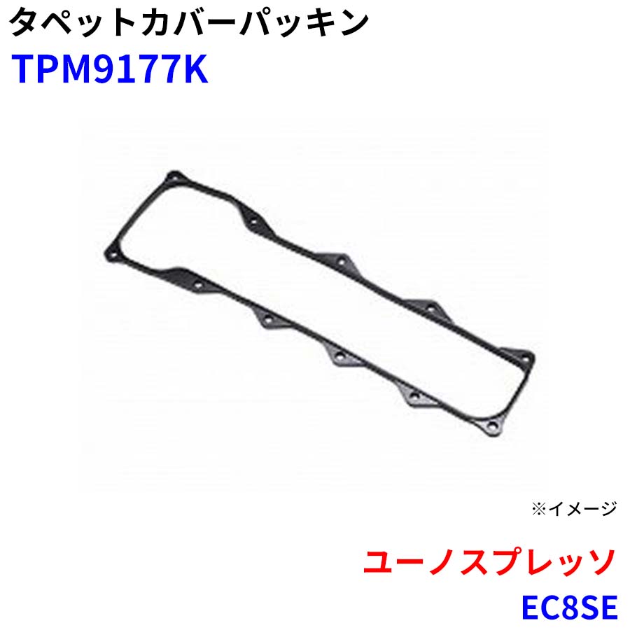 ユーノスプレッソ EC8SE 武蔵オイルシール工業 タペットカバーパッキン TPM9177K M1M1