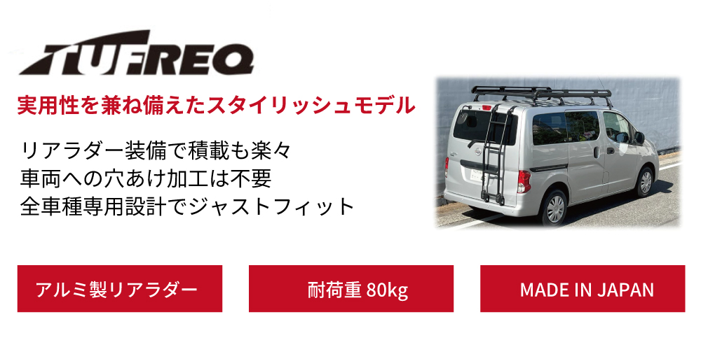 最終値下げ　リヤラダー　背面ハシゴ　日産バネットバン用　 楽天市場】リアラダー バネット nv200の通販