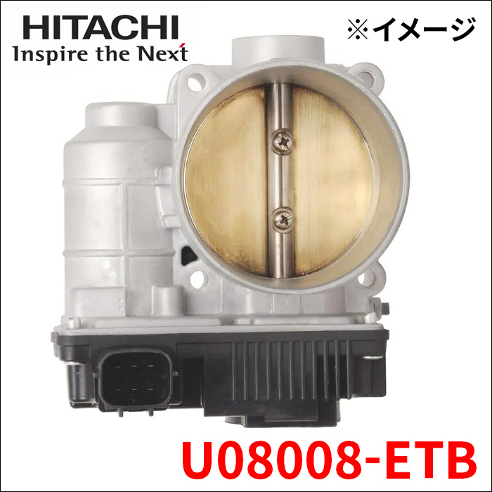 スカイライン V35 電子制御スロットルボディ ETB U08008-ETB 日立オートパーツ HITACHI 電子制御スロットルチャンバー