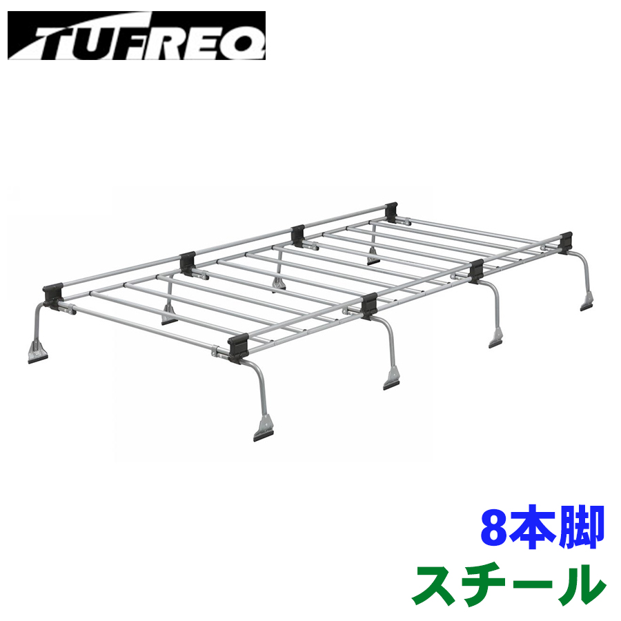 ハイエースバン H2# トヨタ 標準ルーフ(標準幅) ルーフキャリア UL42 スチール製 キャリア タフレック TUFREQ