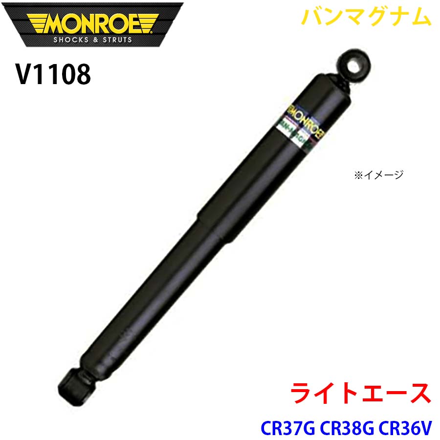 ともし火はやりっ児 CR37G CR38G CR36V 向こう正面 1本 V1108 バンマグナム MONROE 緩衝器 A1A1 車、バイク、自転車-足回り、サスペンション-自動車
