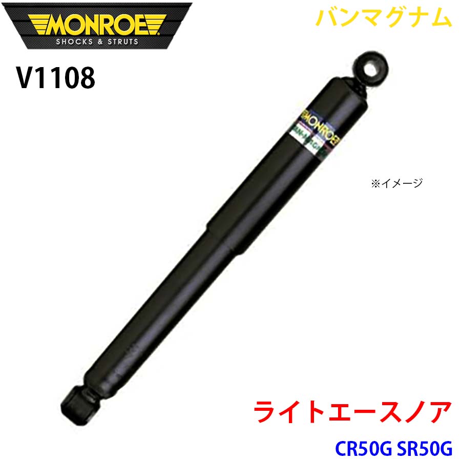 ライトエースノア CR50G SR50G 向こう正面 1本 V1108 バンマグナム MONROE 緩衝器 A1A1 車、バイク、自転車-ショックアブソーバー