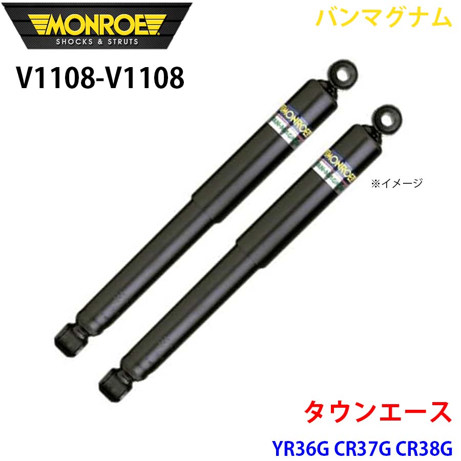 タウンエース YR36G CR37G CR38G フロント 左右セット V1108-V1108 バンマグナム MONROE ショックアブソーバ A1A1