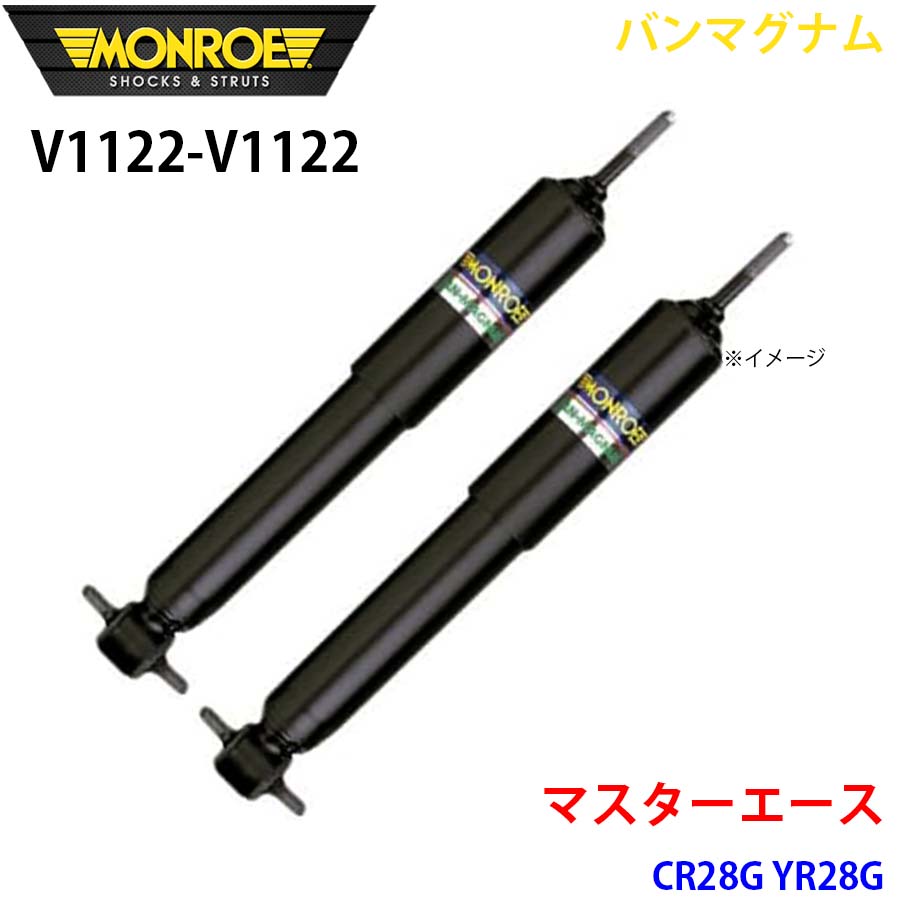 マスターエース CR28G YR28G リア 左右セット V1122-V1122 バンマグナム MONROE ショックアブソーバ A1A1