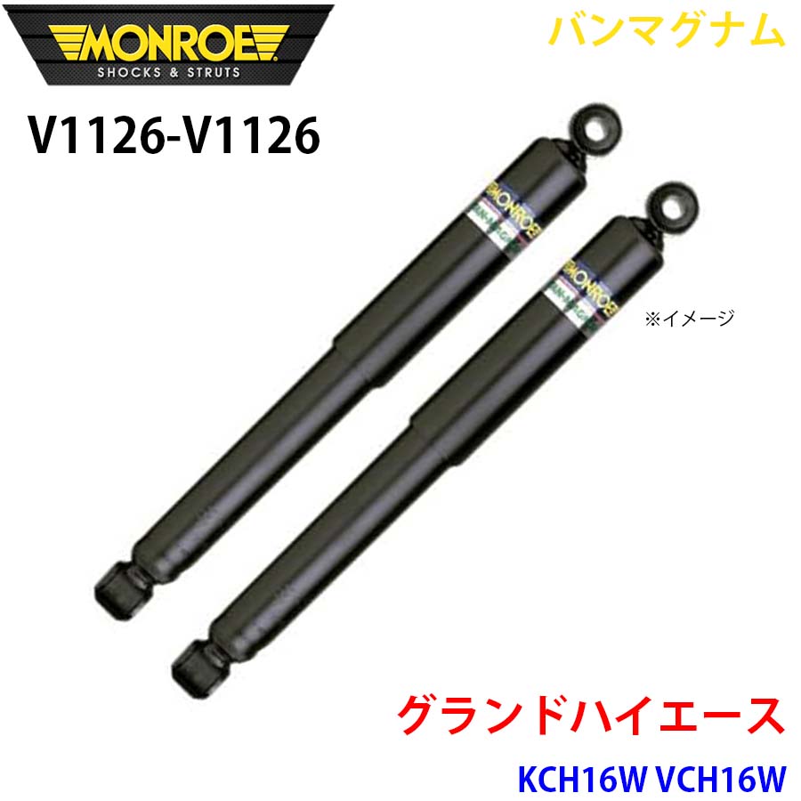 グランドハイエース KCH16W VCH16W フロント 左右セット V1126-V1126