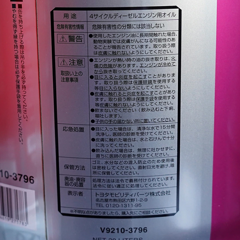 トヨタ（TOYOTA） キヤッスル キャッスル RV CF-4 10W-30 20L エンジン
