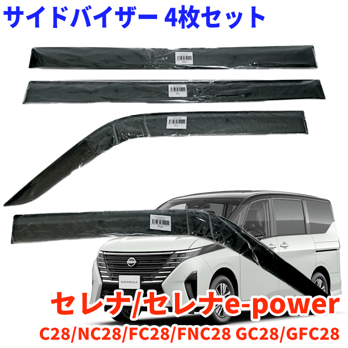 セレナ/セレナe-powerC28/NC28/FC28/FNC28 GC28/GFC28 用 VA-N018WXJ