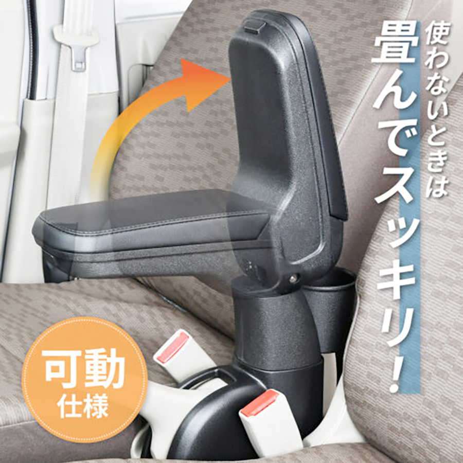 【在庫処分】セイワ(SEIWA) 車種専用用品 アームレスト スズキ エブリイ( 楽天市場】SEIWA スズキ・エブリイ専用アームレスト 専用設計 置くだけ