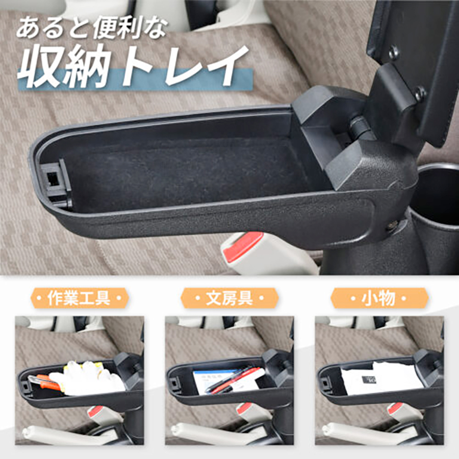 スズキ・エブリイ専用アームレスト SEIWA 専用設計 置くだけ 簡単