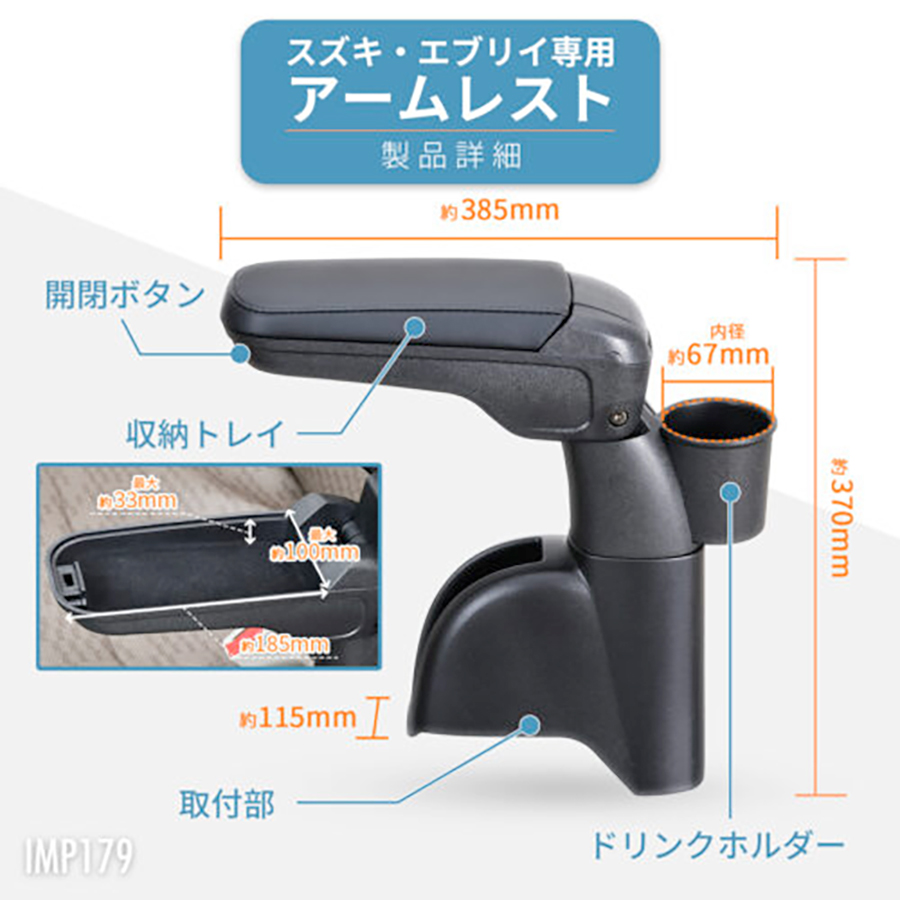 スズキ・エブリイ専用アームレスト SEIWA 専用設計 置くだけ 簡単