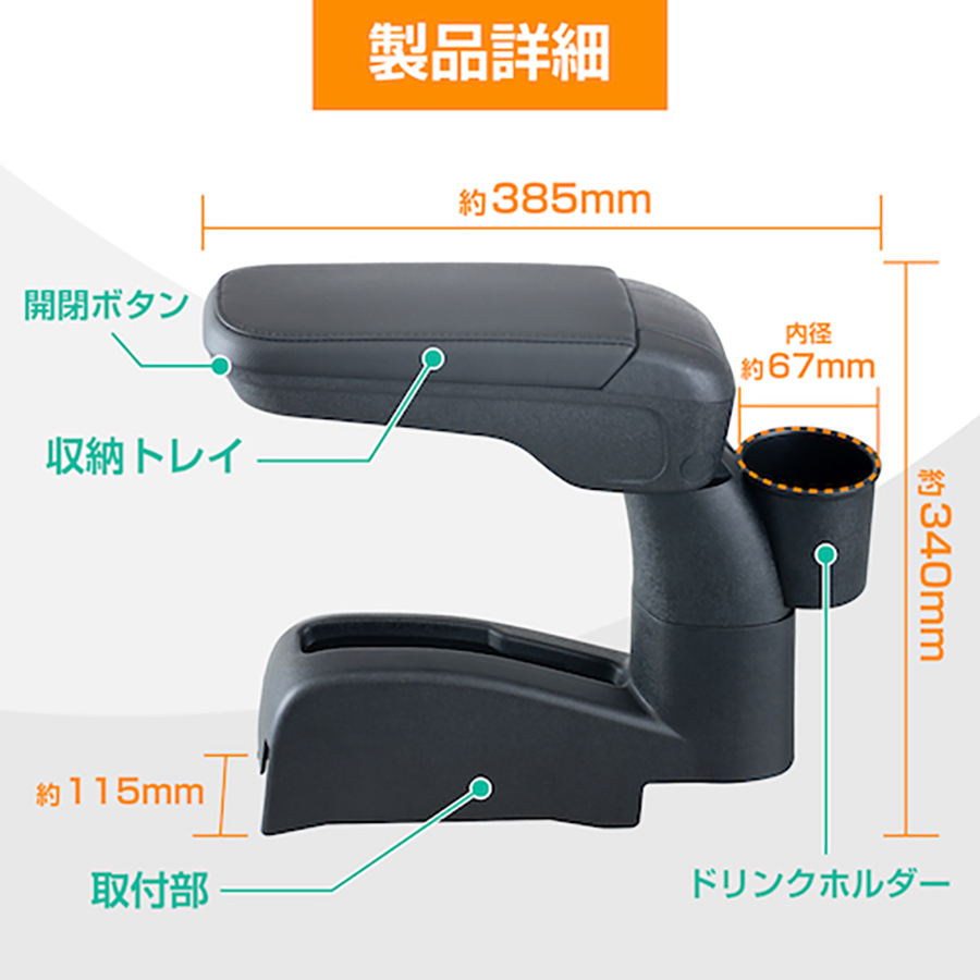 ダイハツ・ハイゼットカーゴ専用アームレスト Aタイプ SEIWA 専用設計