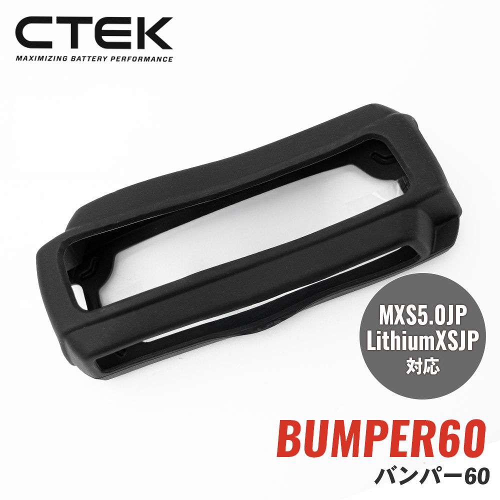 �o���p�[ 60 WC56915 CTEK �V�[�e�b�N MXS5.0JP Lithium XS JP �Ή� �u���b�N �ی� �V���R�� �o�b�e���[�`���[�W���[ �I�v�V���� �p�[�c �A�N�Z�T���[ WSINK