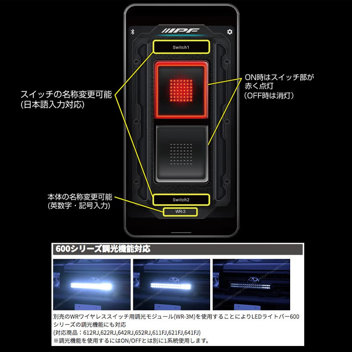 WRワイヤレススイッチ IPF製オフロードランプ専用 スイッチ ワイヤレス操作 Bluetooth スマホ リモコン WR-3 WR-3