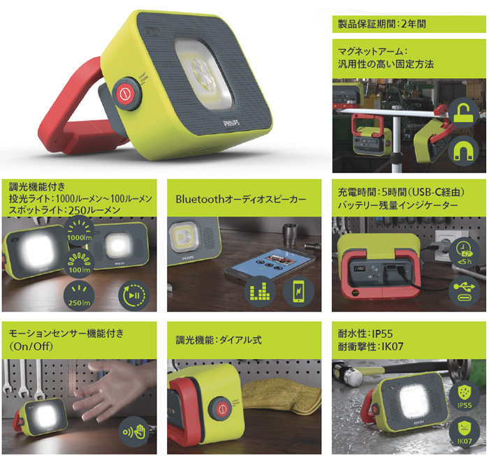 LED スピーカー付 ワークライト PHILIPS X60FLAUX1 LED 作業灯 3段階の