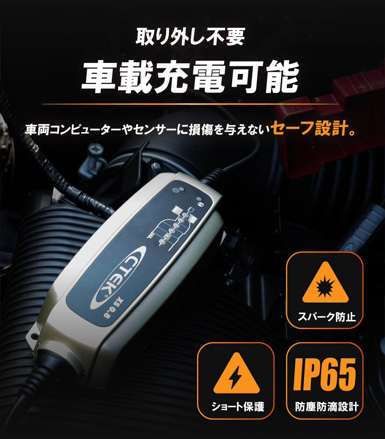 CTEK（シーテック） 日本規格 正規品 CTEK XS0.8JP バッテリー