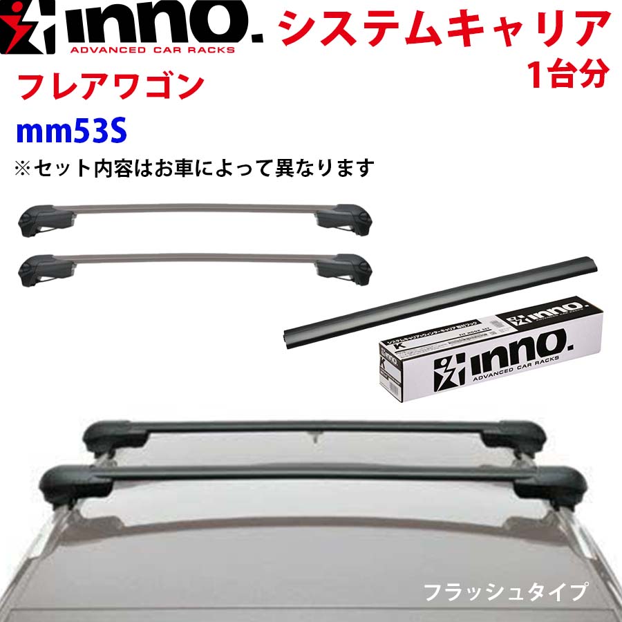 フレアワゴン mm53S イノー システムキャリア XS201 K697 XB108BK