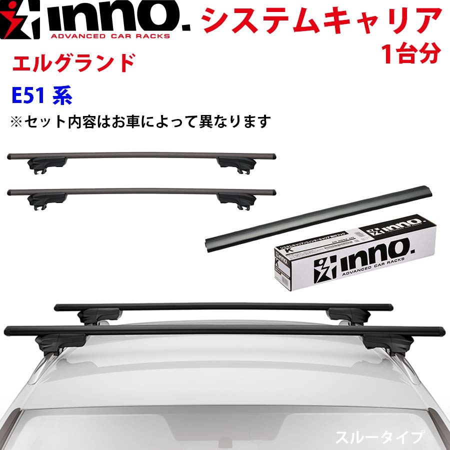 誕生日プレゼント エルグランド E51系 XS250BK K276 XB145BK ステー フック バー パーツ