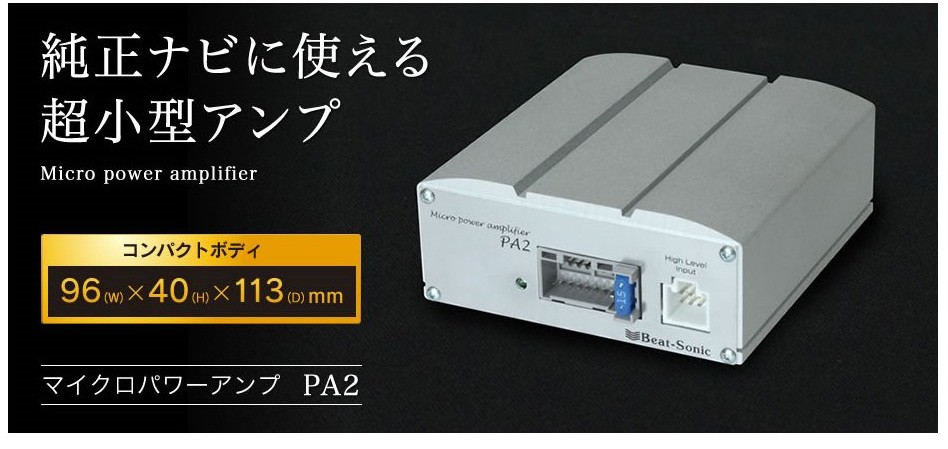 送料無料！】ビートソニック ホンダ純正ナビ用 マイクロパワー