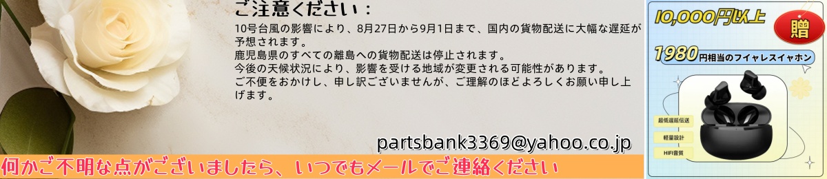 PartsBank ヘッダー画像