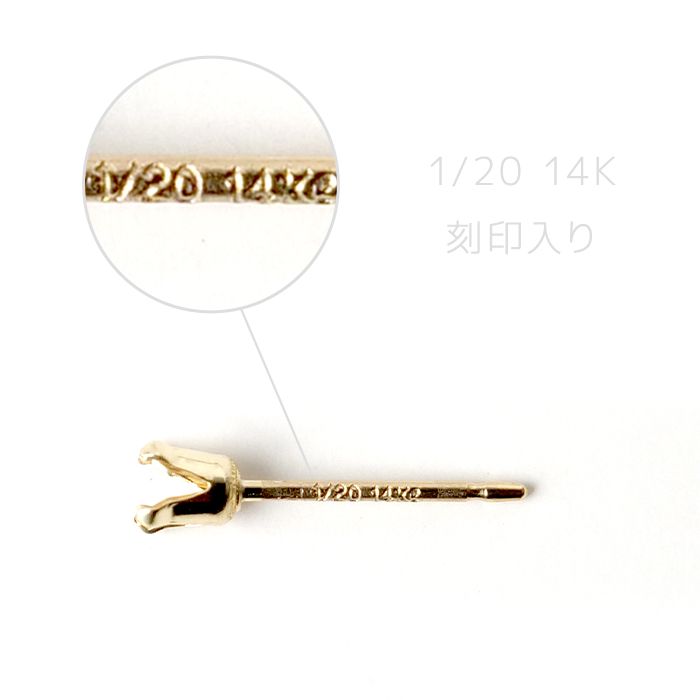ピアスポスト 石座付き(約4mm) 【刻印入り】14KGF ゴールドフィルド 石